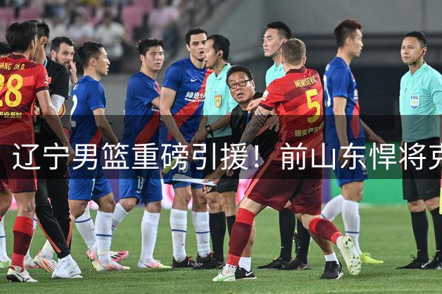 辽宁男篮重磅引援！前山东悍将克里斯加盟 与付豪组建豪华进攻双塔