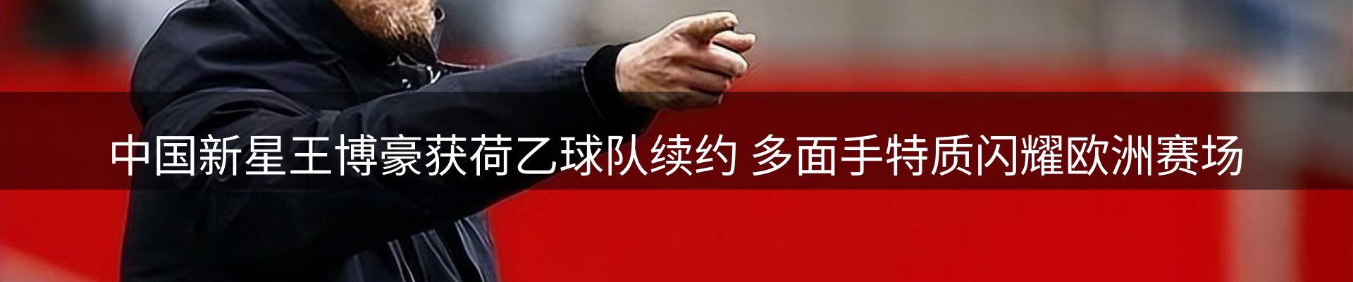 体育资讯