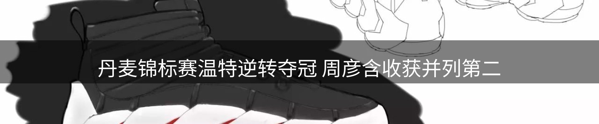 体育资讯