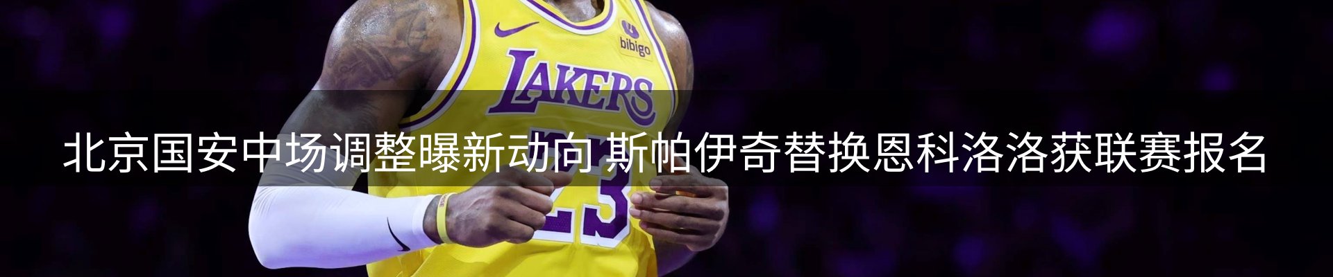 体育资讯