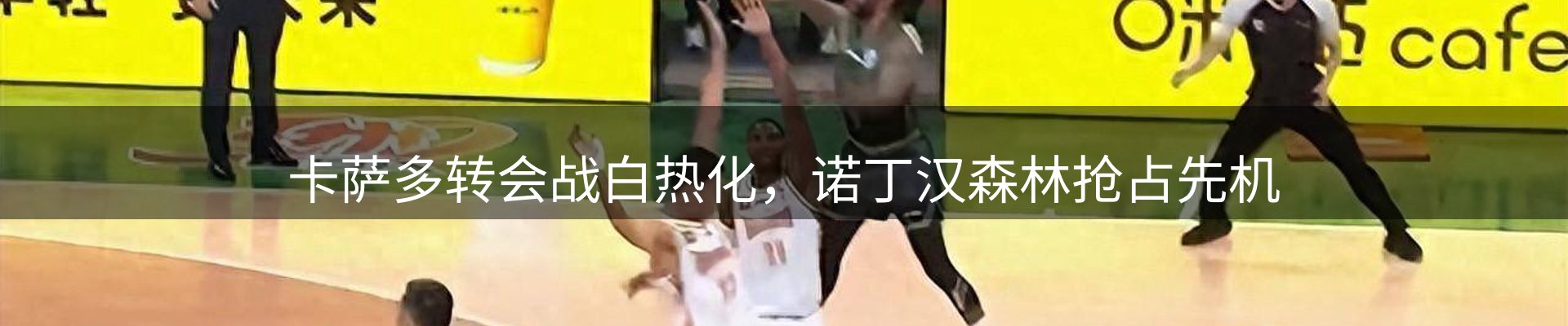 体育资讯