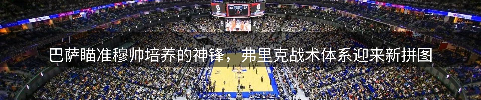 体育资讯