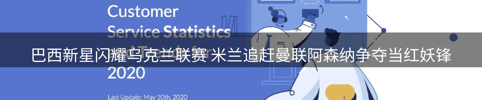 体育资讯