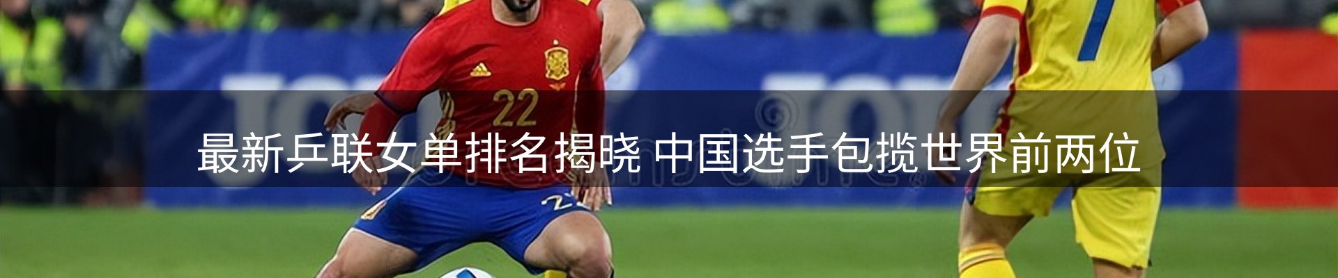 体育资讯
