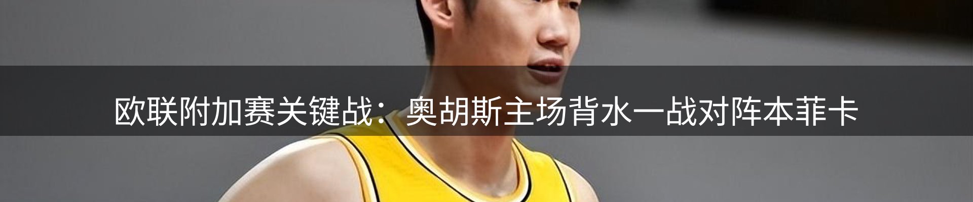 体育资讯
