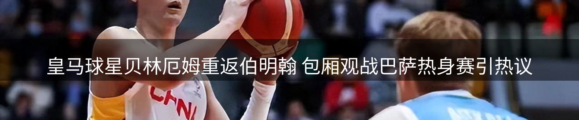 体育资讯