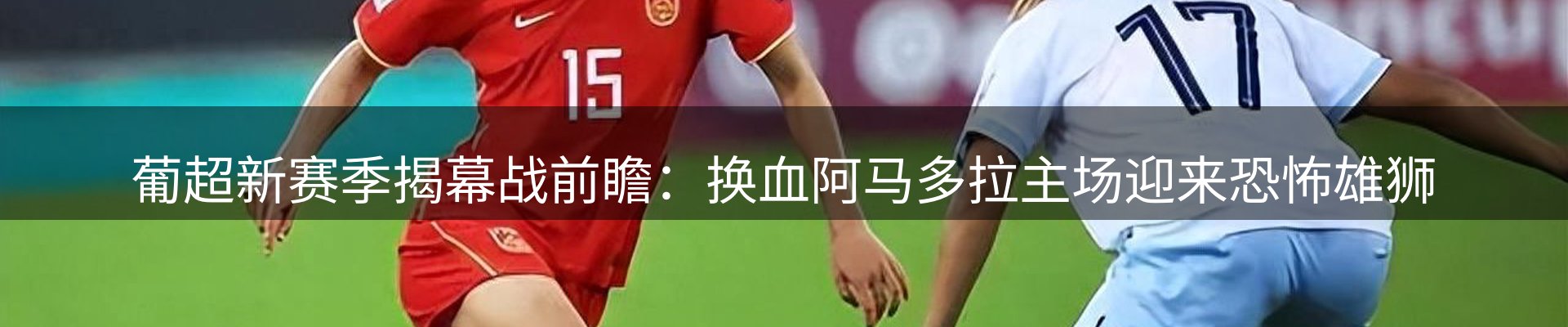 体育资讯