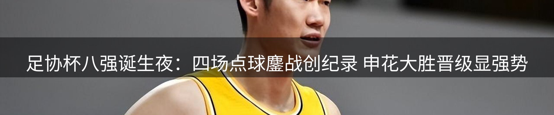 体育资讯