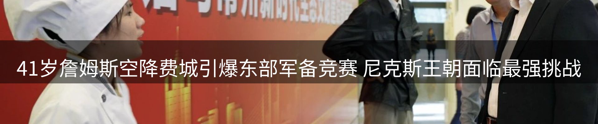 体育资讯