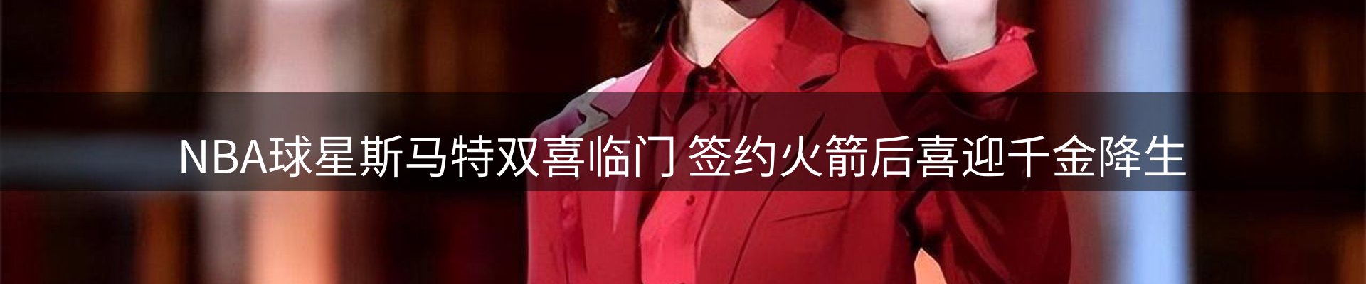 体育资讯