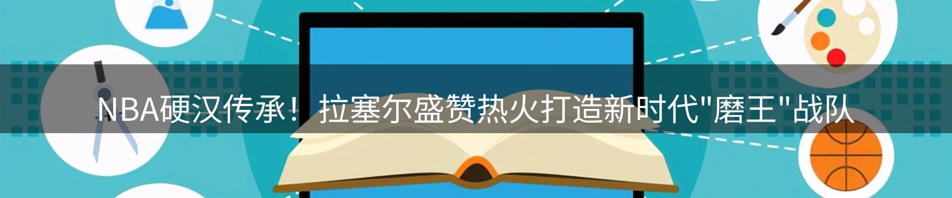 体育资讯
